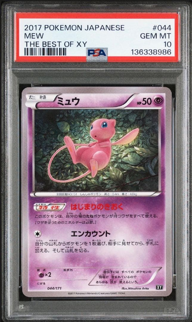 【PSA10】ミュウ 044/171 はじまりのきおく