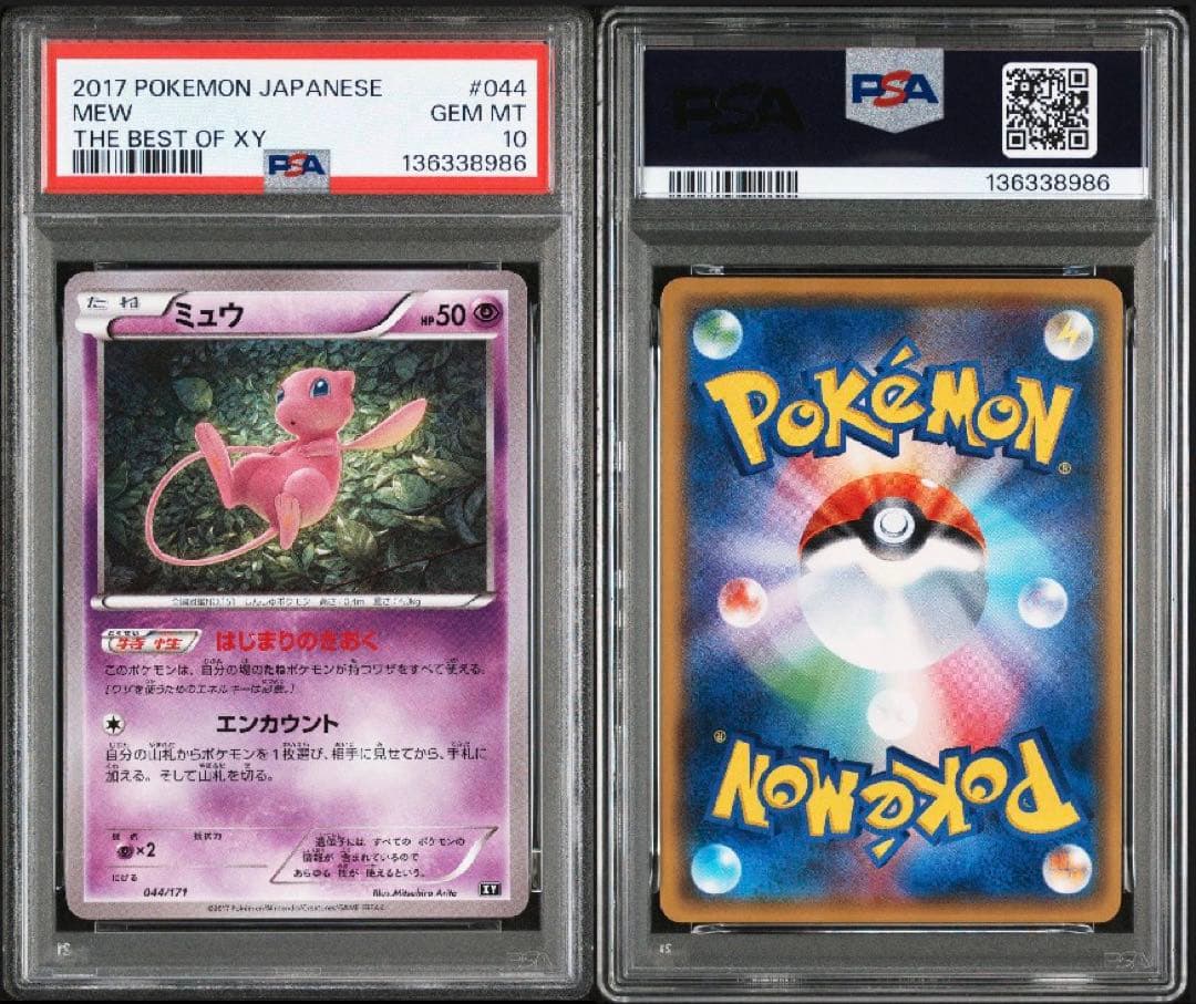 【PSA10】ミュウ 044/171 はじまりのきおく
