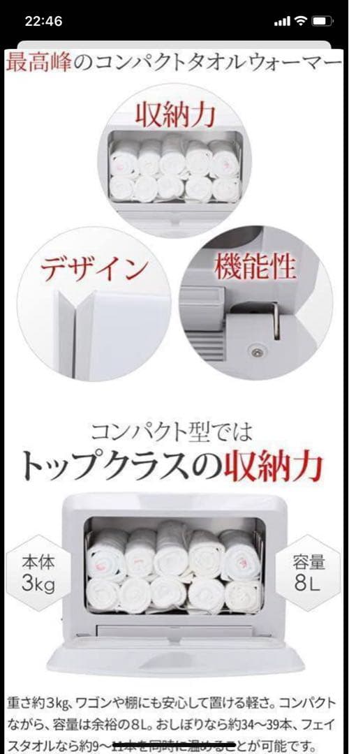 【Pome】タオルウォーマー KRS-WM8 8L セブンエステ