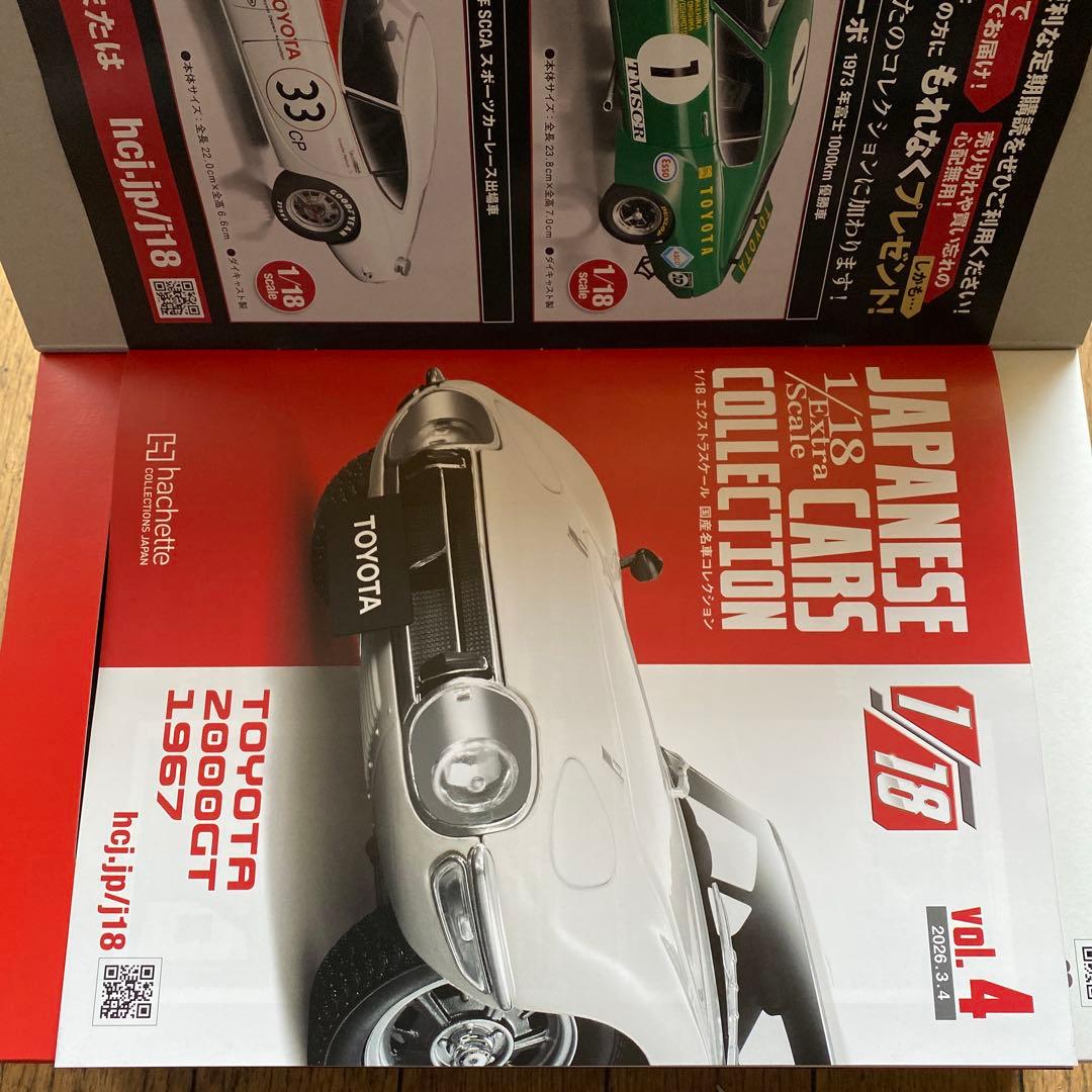 国産名車コレクション1/18トヨタ2000GT