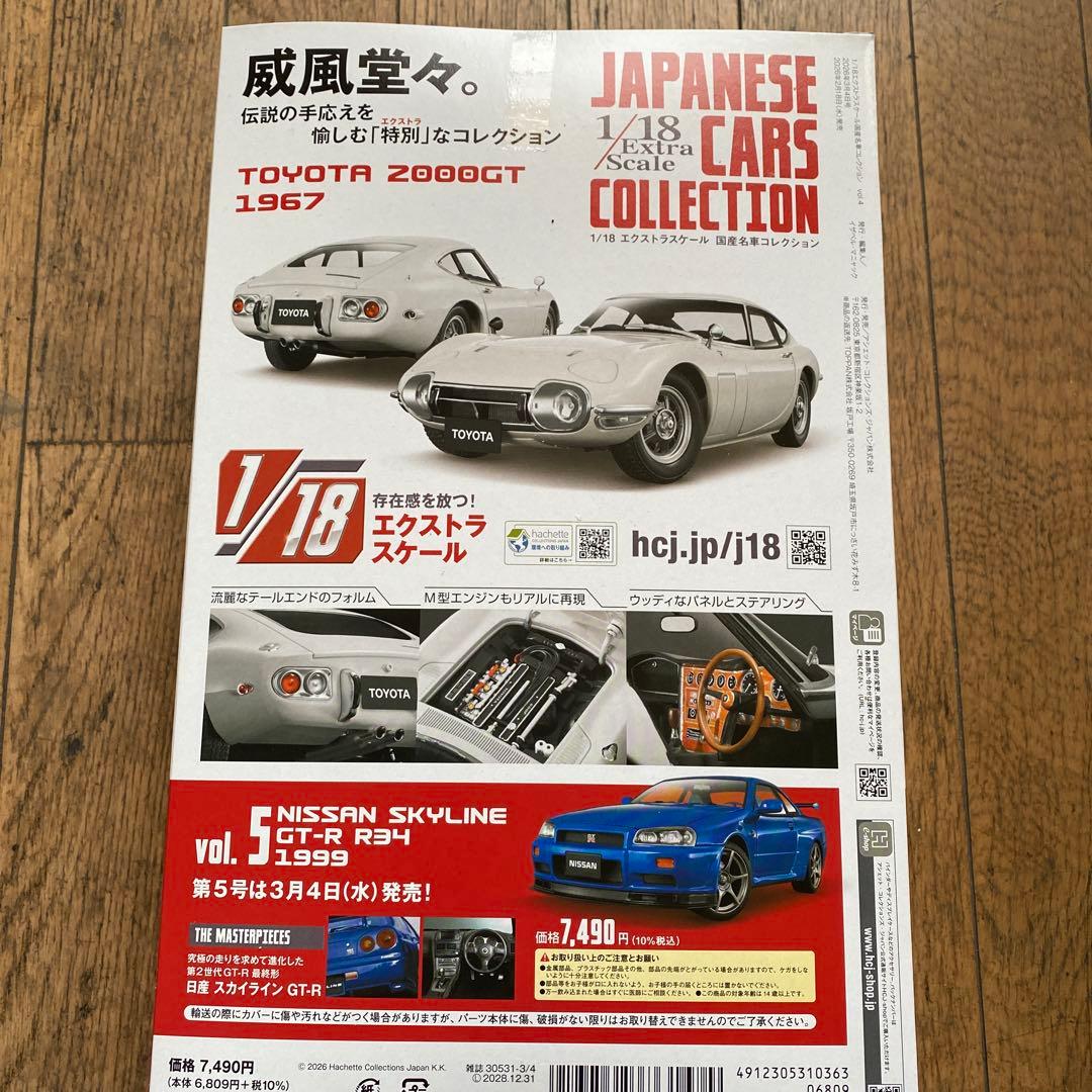 国産名車コレクション1/18トヨタ2000GT