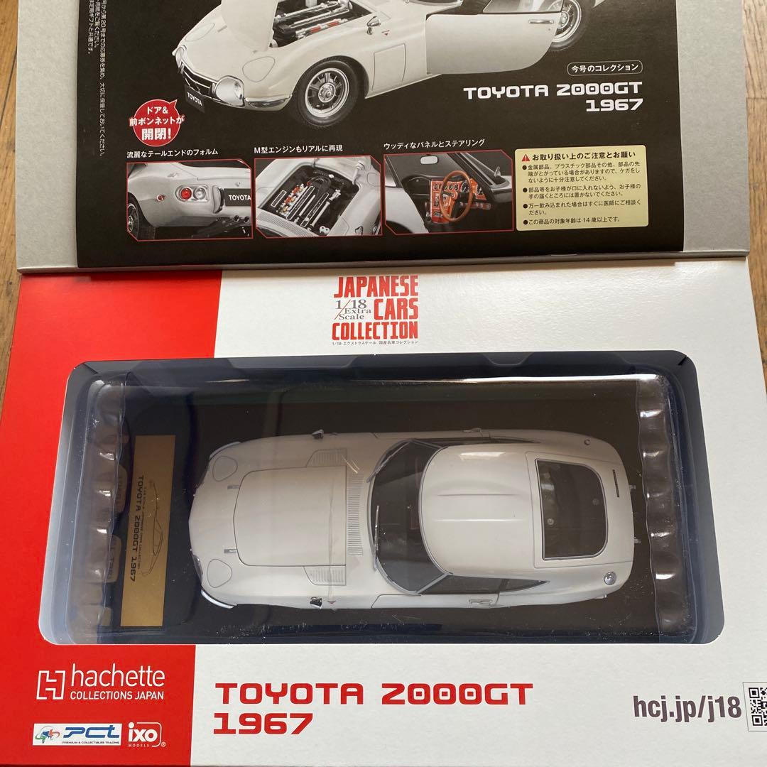 国産名車コレクション1/18トヨタ2000GT