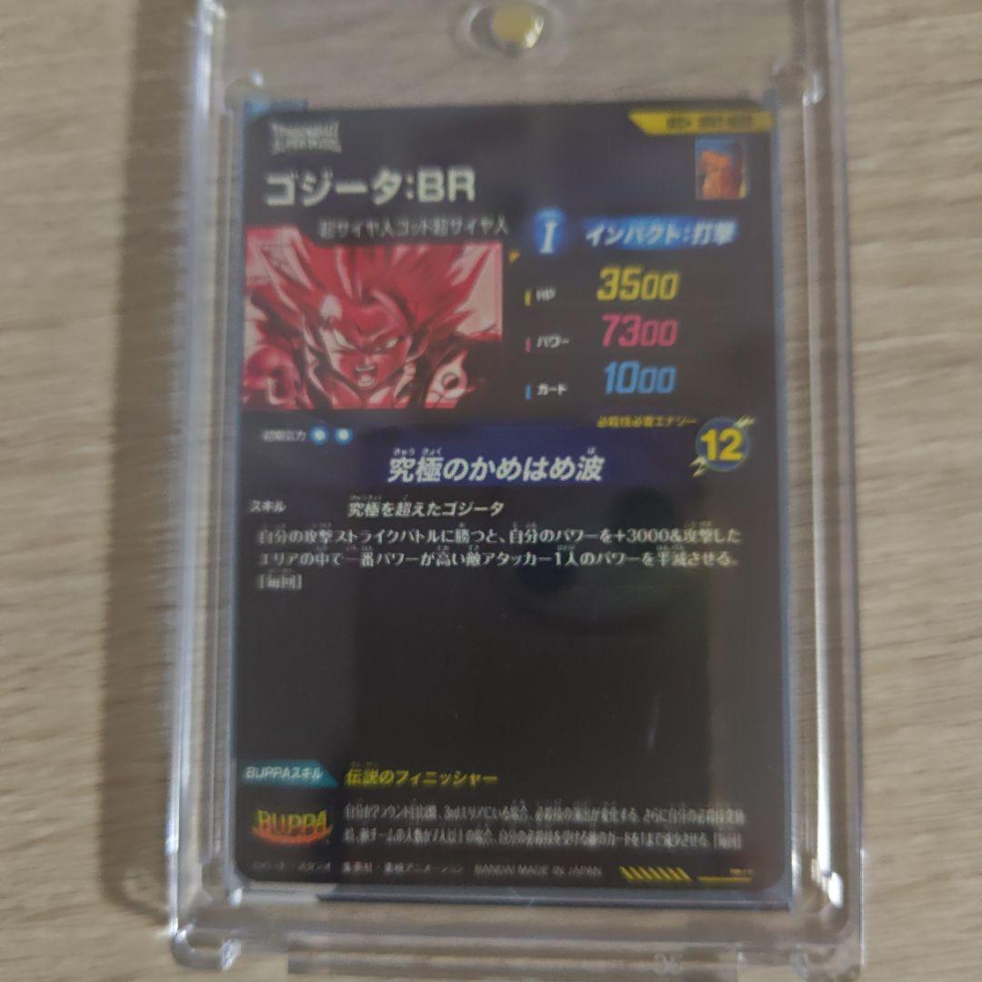 ドラゴンボールダイバーズ ゴジータ BR