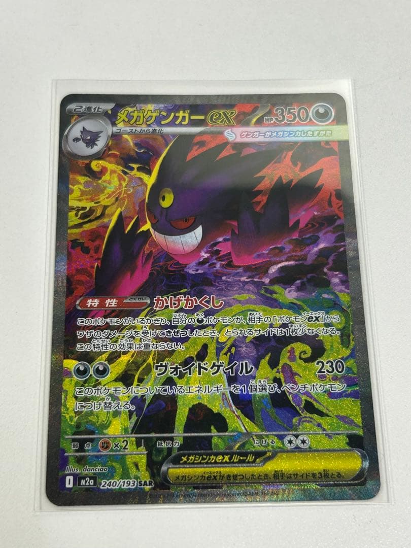 【ローダー付き美品】メガゲンガーex SAR【センタリング良好】