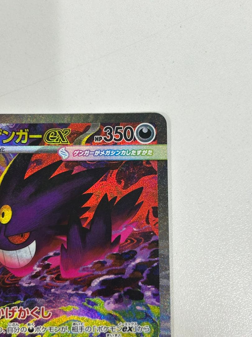 【ローダー付き美品】メガゲンガーex SAR【センタリング良好】