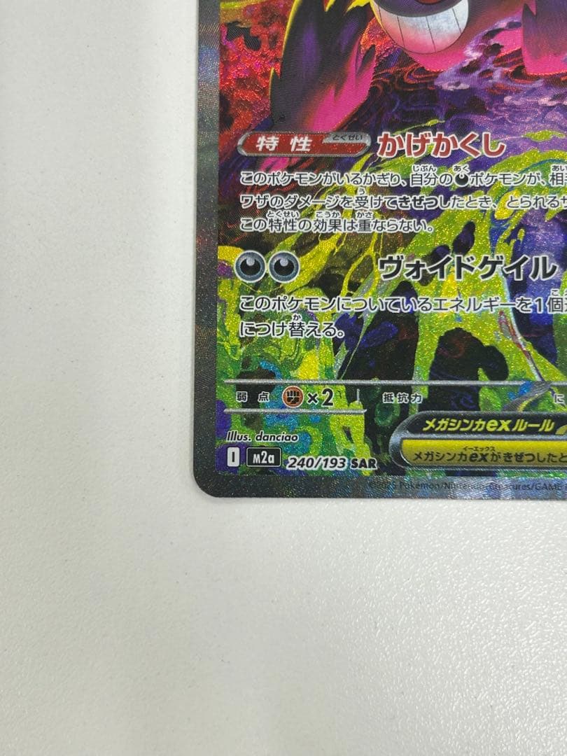 【ローダー付き美品】メガゲンガーex SAR【センタリング良好】