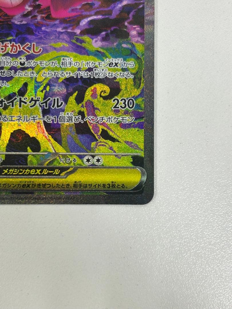 【ローダー付き美品】メガゲンガーex SAR【センタリング良好】