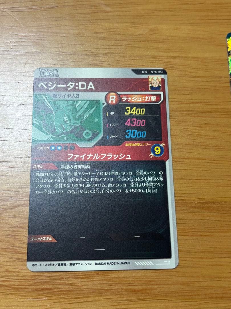 ドラゴンボールダイバーズ AP2-027 GDR まとめ売り