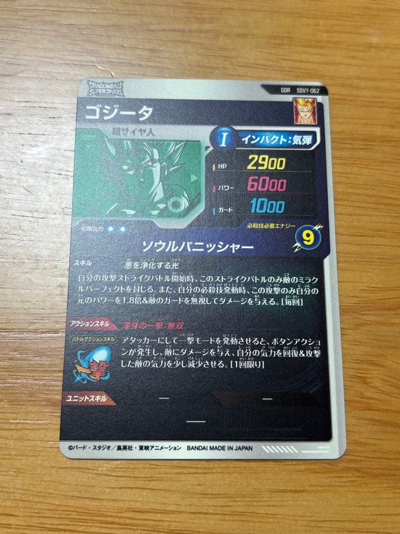 ドラゴンボールダイバーズ AP2-027 GDR まとめ売り