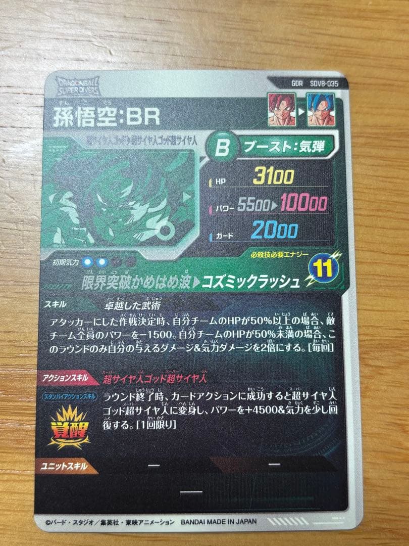 ドラゴンボールダイバーズ AP2-027 GDR まとめ売り