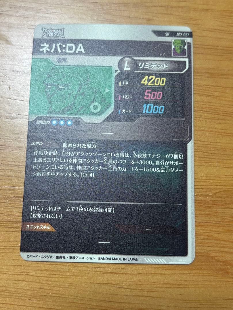 ドラゴンボールダイバーズ AP2-027 GDR まとめ売り