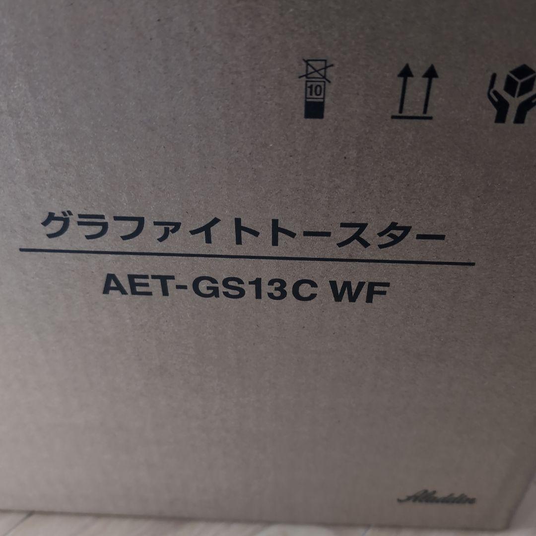 アラジングラファイトトースター AET-GS13C WF