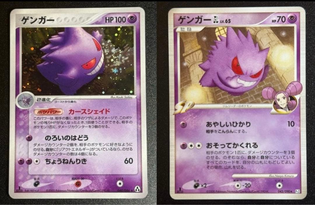 【希少】ゲンガー2枚＋ゲンガー進化ライン