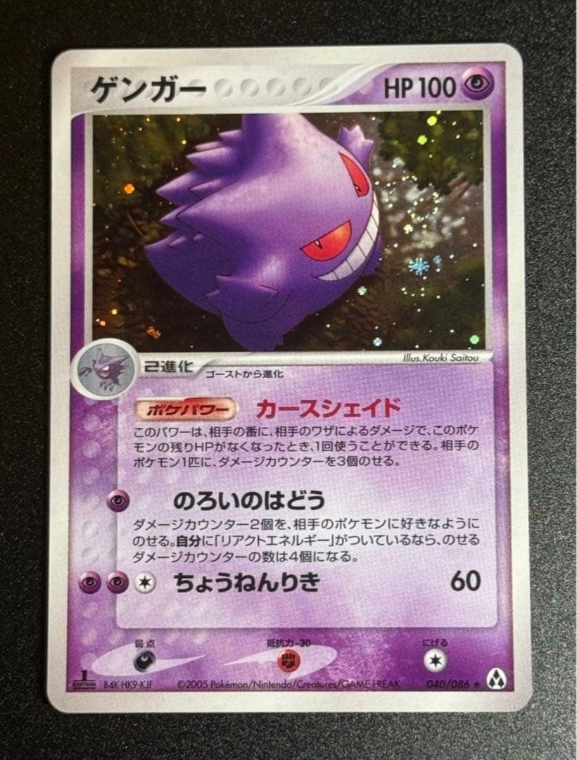 【希少】ゲンガー2枚＋ゲンガー進化ライン