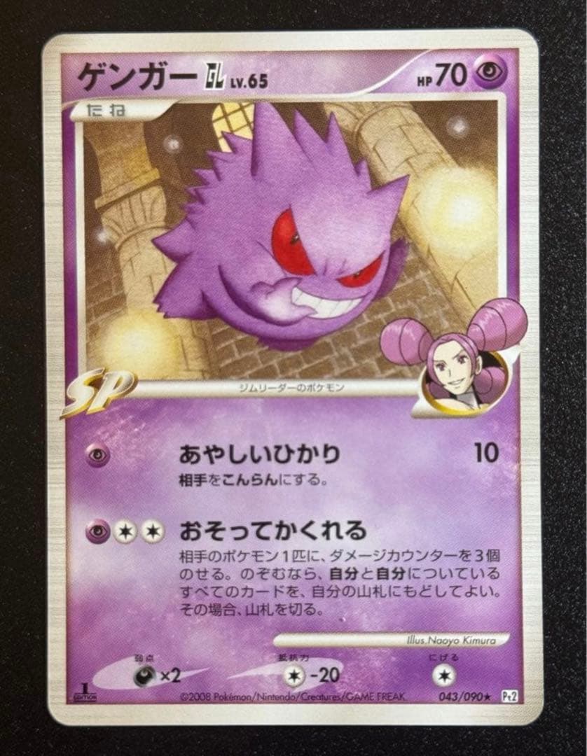 【希少】ゲンガー2枚＋ゲンガー進化ライン