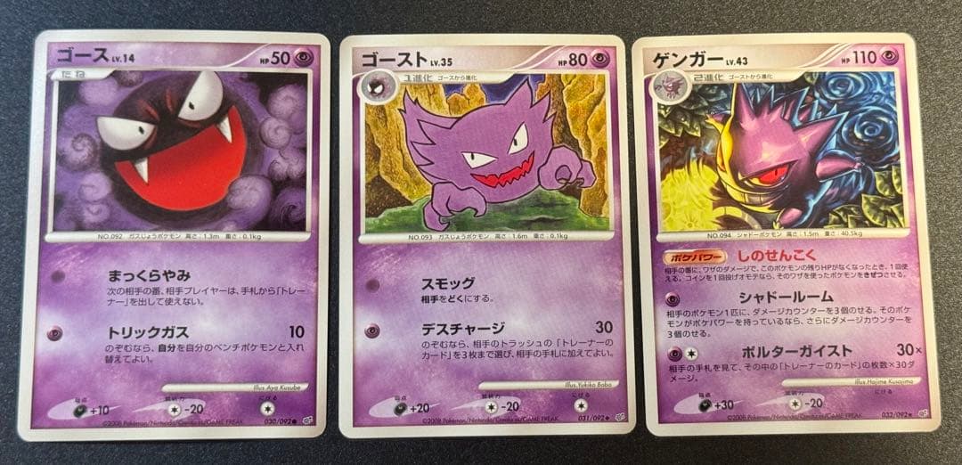 【希少】ゲンガー2枚＋ゲンガー進化ライン