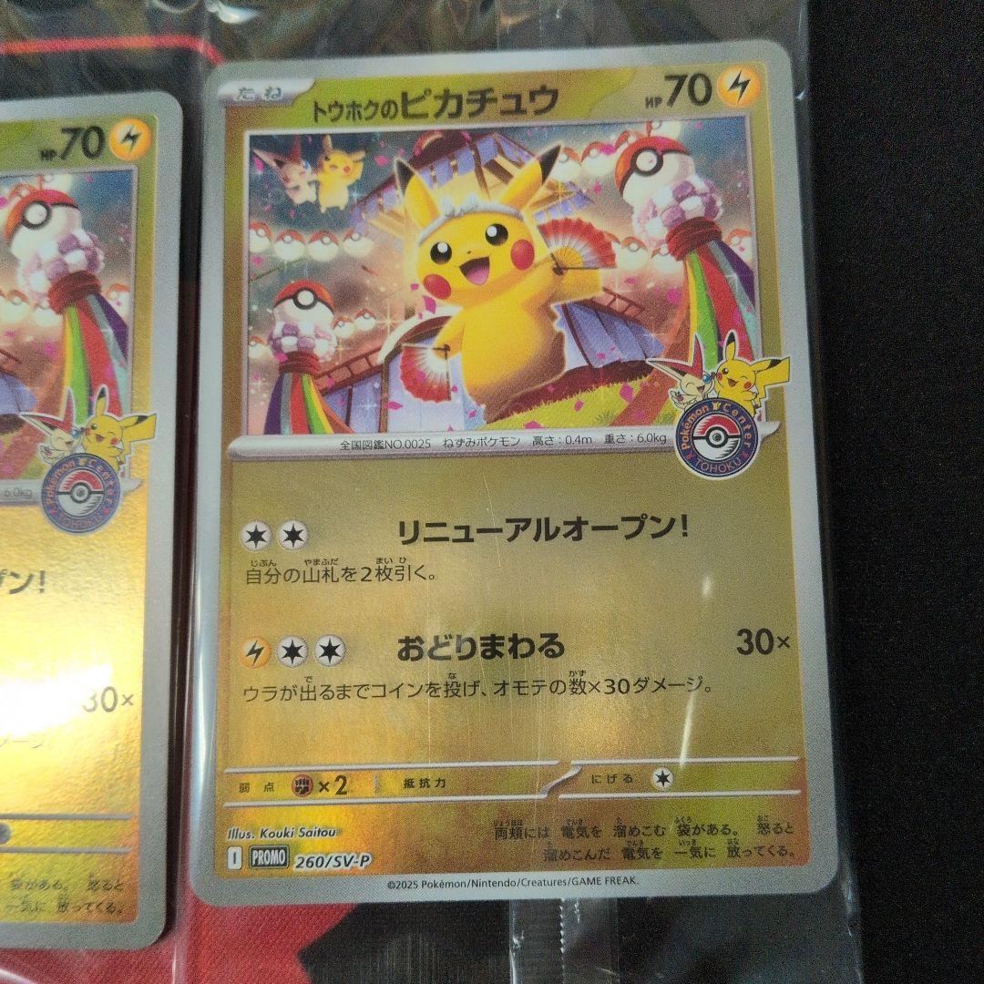 トウホクのピカチュウ×6　プロモ　未開封
