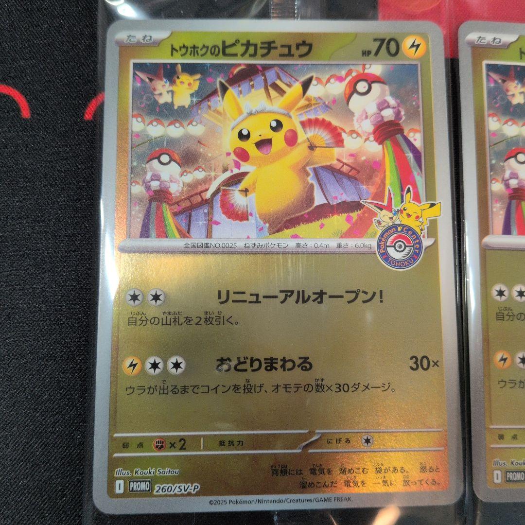 トウホクのピカチュウ×6　プロモ　未開封