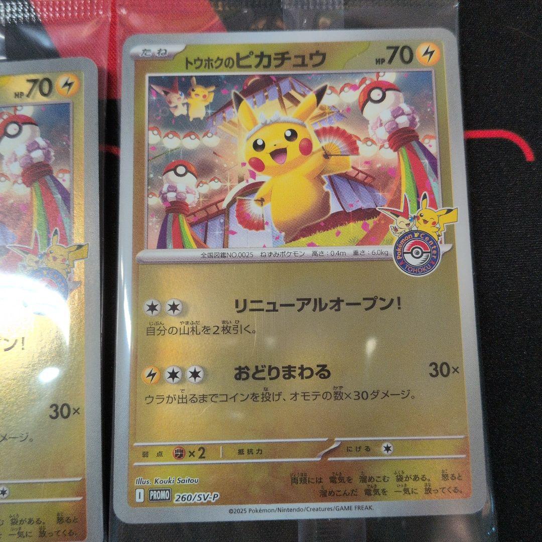 トウホクのピカチュウ×6　プロモ　未開封