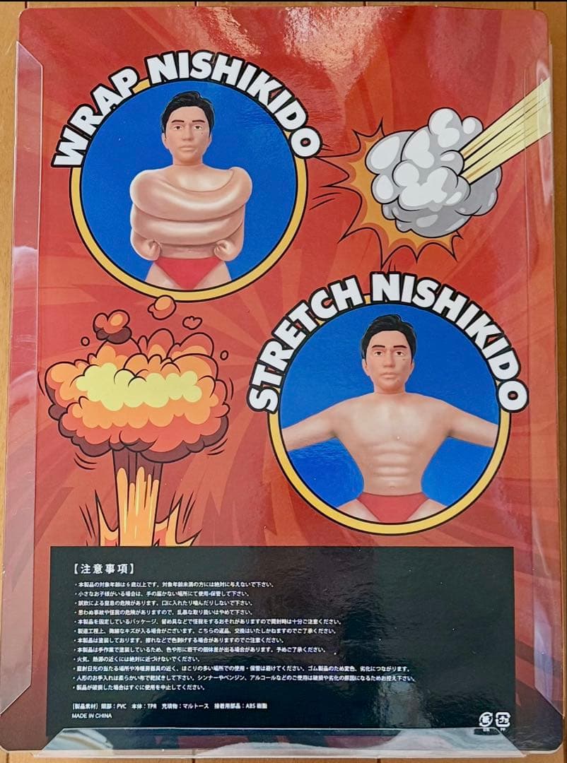 錦戸亮 新品 ストレッチニシキド ぬいぐるみ マスコット a