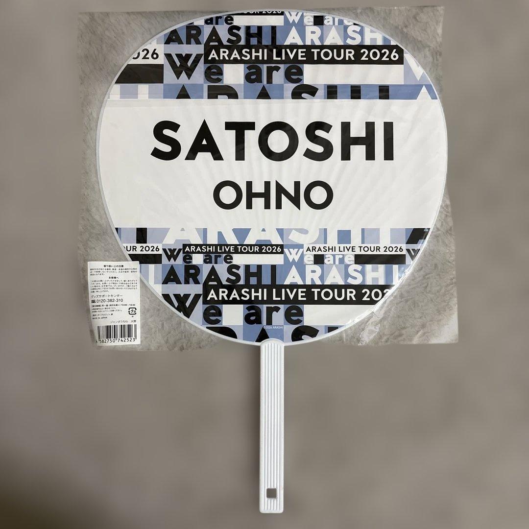 嵐　ペンライト　大野智　うちわ　2026 ARASHI LIVE TOUR