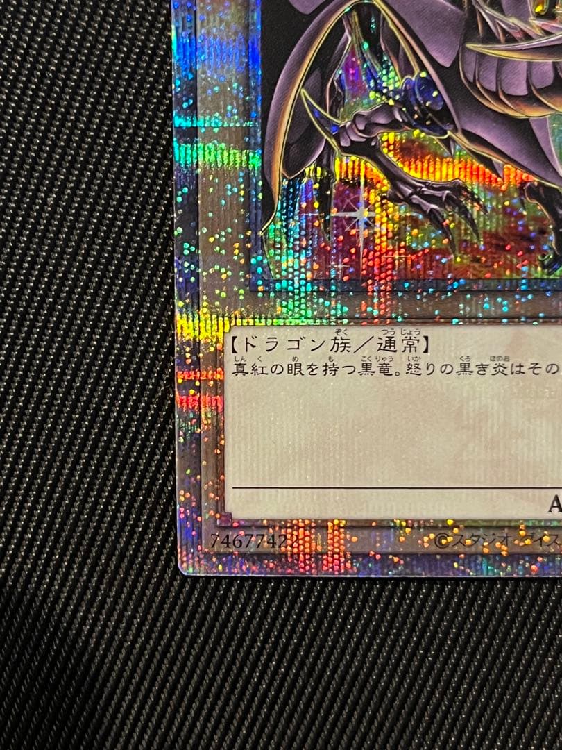 遊戯王　真紅眼の黒竜 25thシークレットレア PRIDE 絵違い　日版