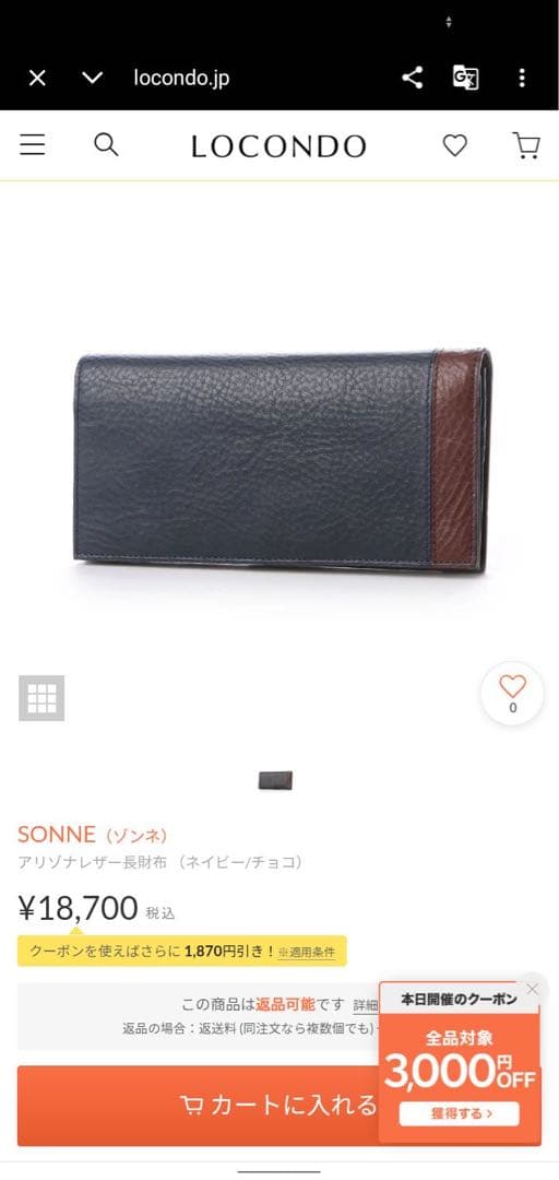 SONNE アリゾナレザー　長財布