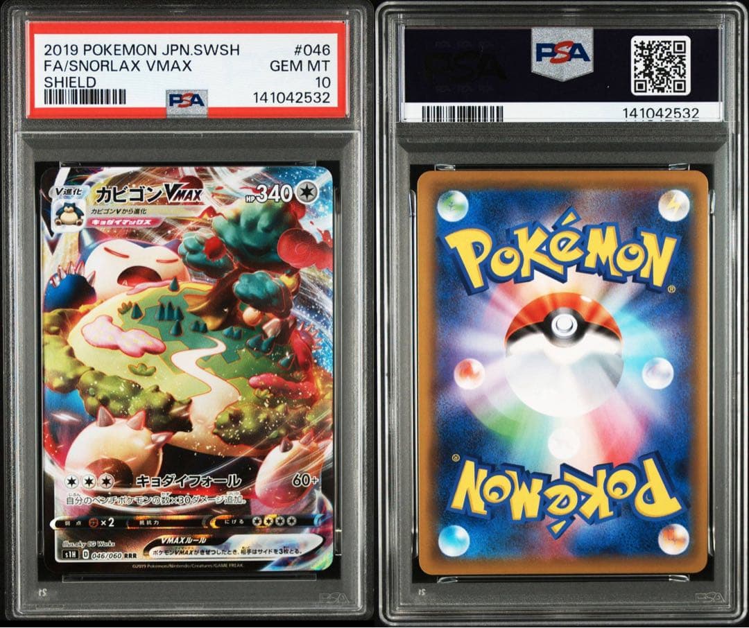 【PSA10】カビゴンvmax 046/060 s1L キョダイフォール