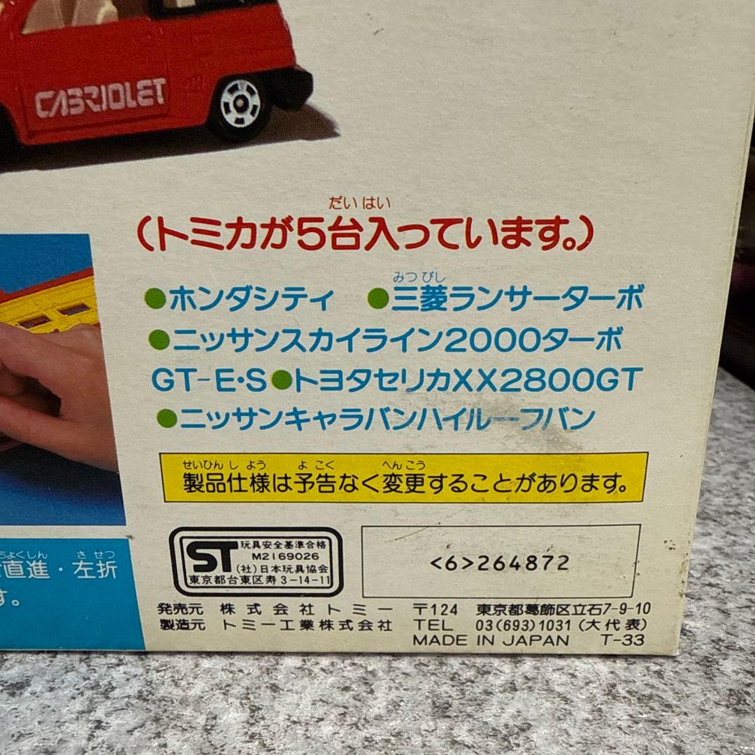 し*！様 当時もの　トミカ　カーキャリアセット