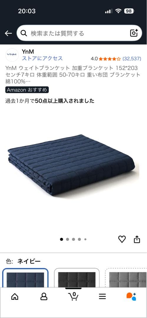 YnM 加重ブランケット ネイビー 152x203cm