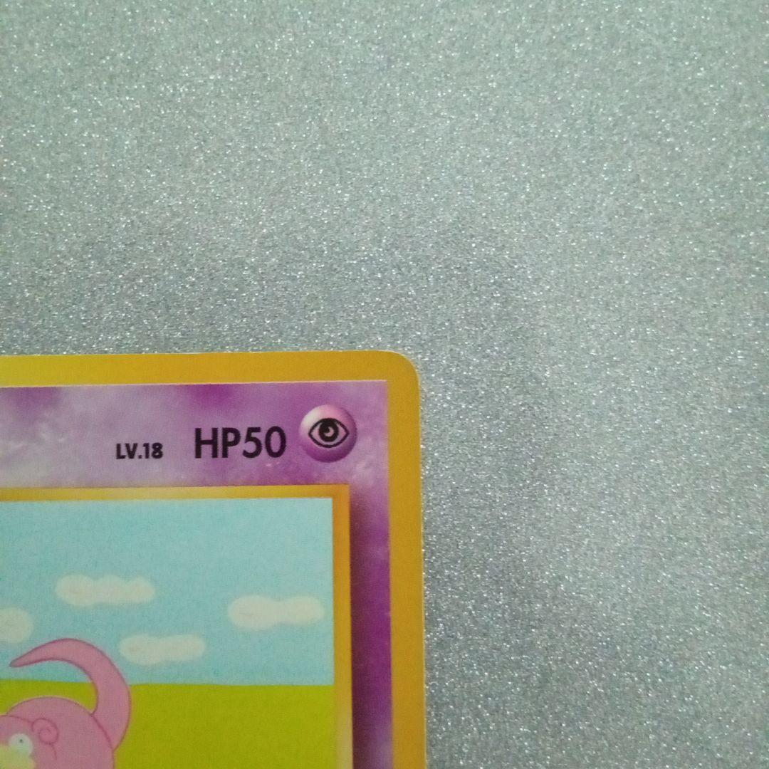 ヤドン 旧裏　No.079 化石の秘密　1997 ぼーっとする　ポケモンカード