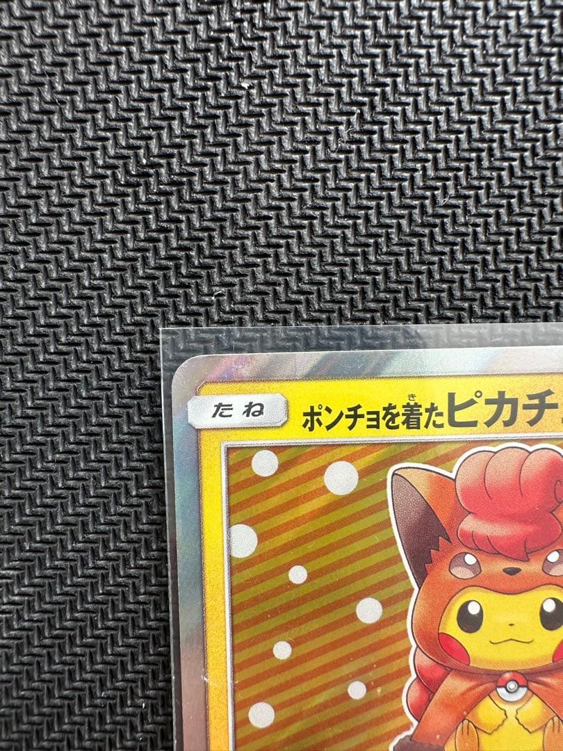 【希少品レア】ポンチョを着たピカチュウ 038/SM-P ロコン プロモカード