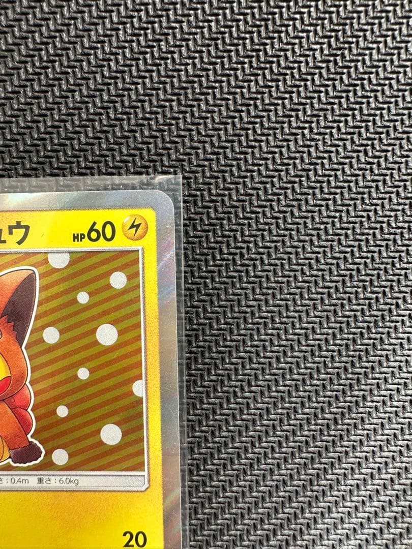 【希少品レア】ポンチョを着たピカチュウ 038/SM-P ロコン プロモカード