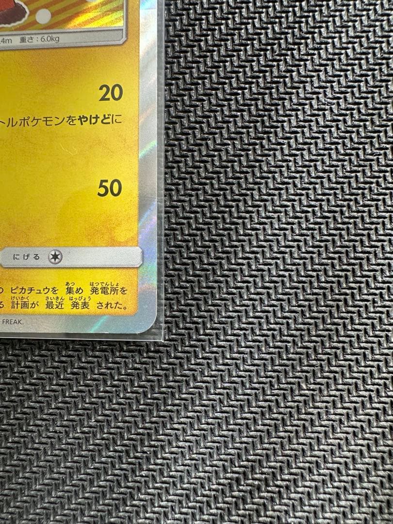 【希少品レア】ポンチョを着たピカチュウ 038/SM-P ロコン プロモカード