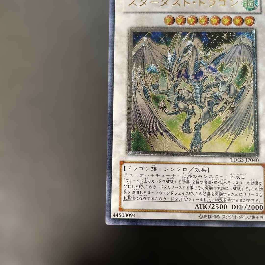 遊戯王　スターダスト・ドラゴン レリーフ　TDGS-JP040 3i