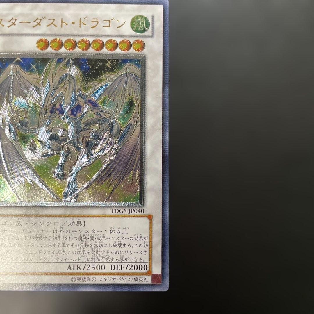 遊戯王　スターダスト・ドラゴン レリーフ　TDGS-JP040 3i