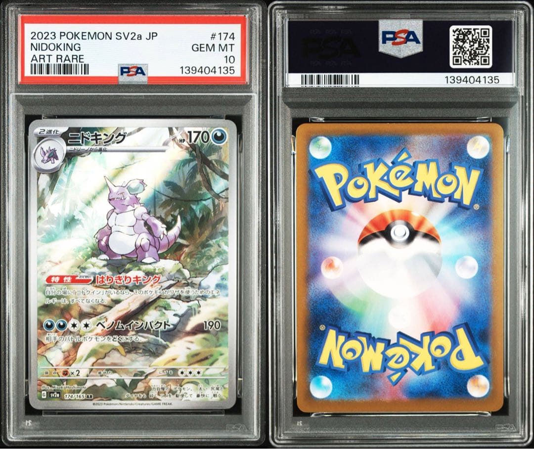 psa10 ニドキング AR SV2a ポケモンカード151 174/165