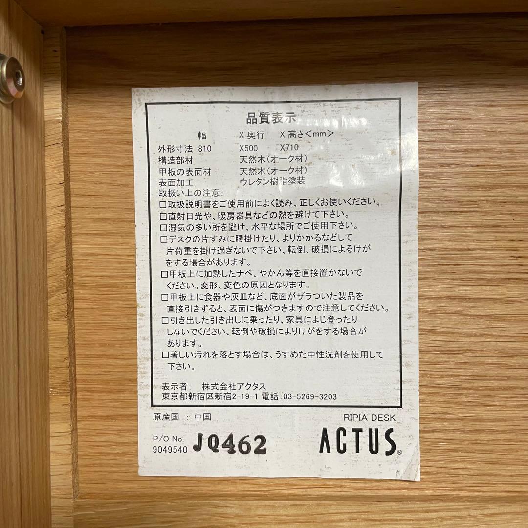 【美品】アクタス　リピア　デスク 無垢材 北欧 シンプル コンパクト 廃盤品　①