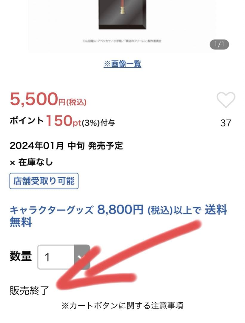 【公式】葬送のフリーレン 杖 アニメイト 販売終了品