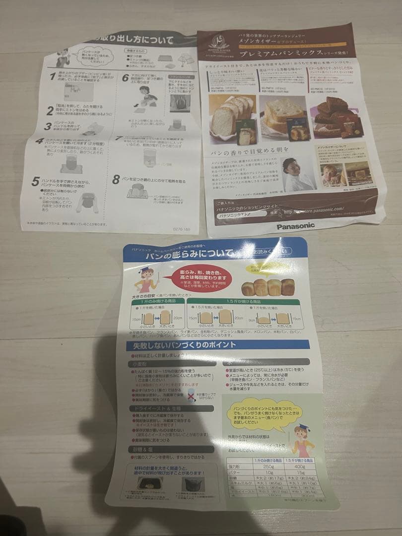 Panasonic パナソニックホームベーカリー SD-BH106