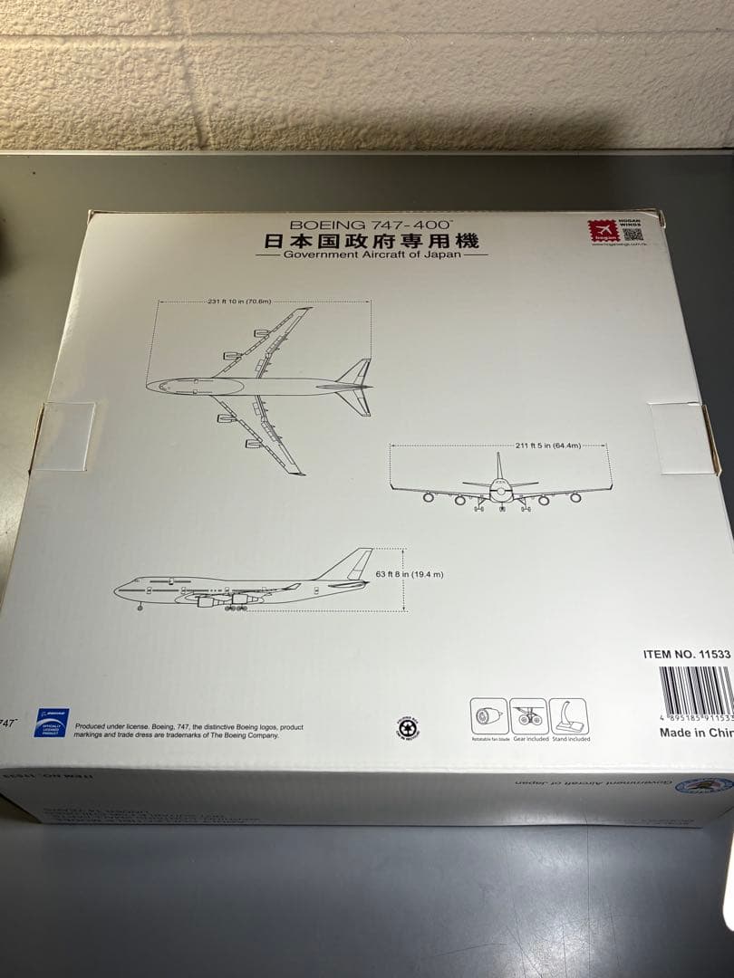 Hogan 1/200 Boeing747-400 政府専用機1/200 ②