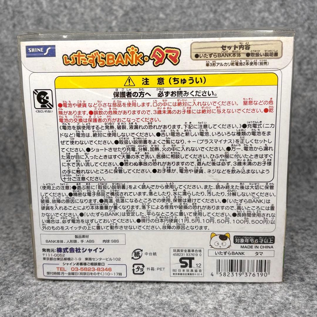 うちのタマ知りませんか？ いたずらBUNK•タマ 貯金箱