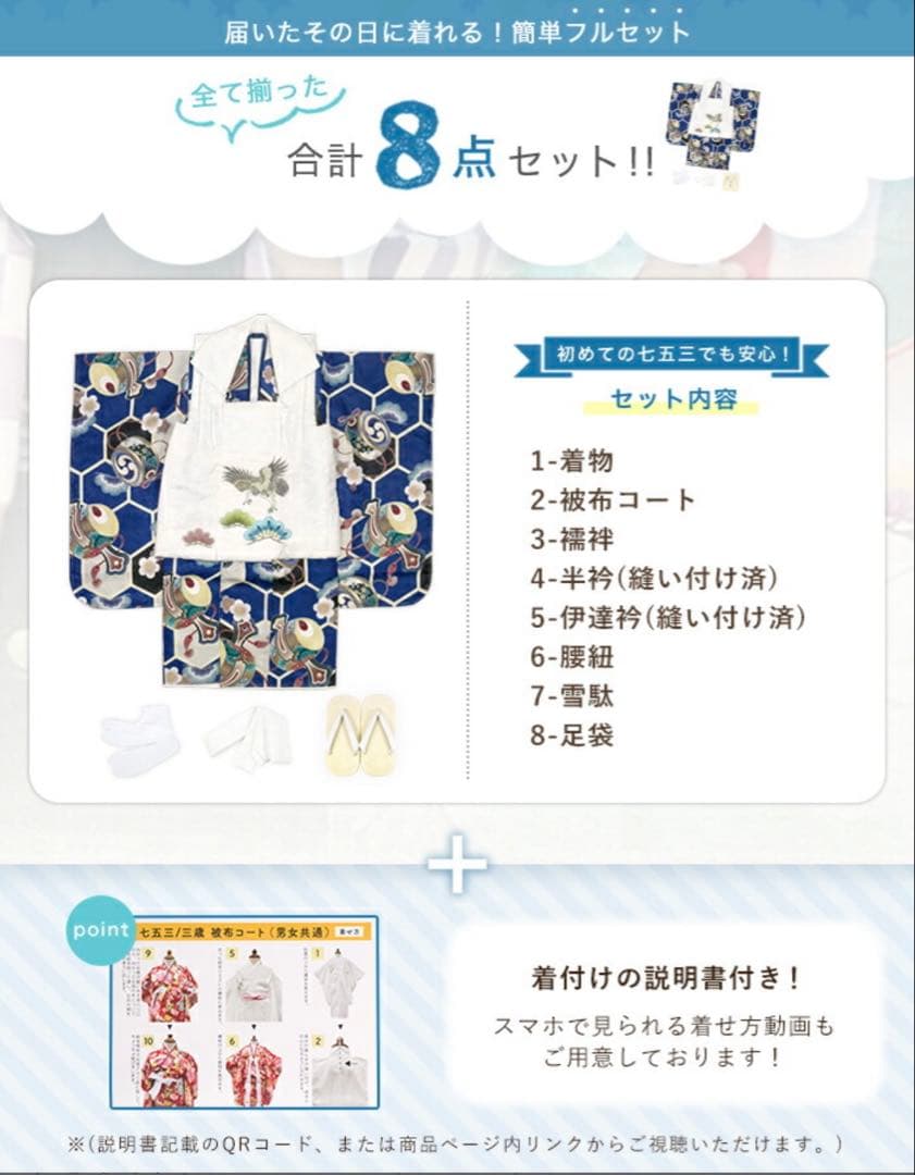 七五三 KYOETSU フルセット　3歳