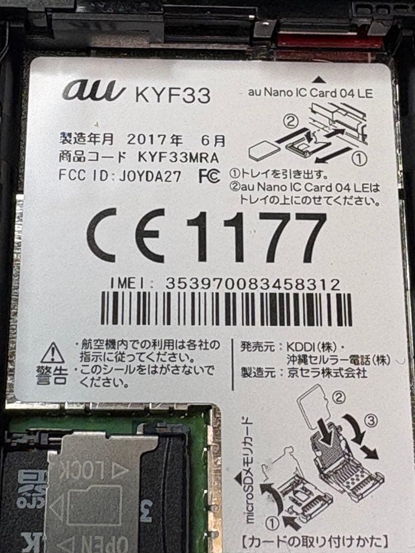 スマートフォン本体 au TORQUE X01 KYF33