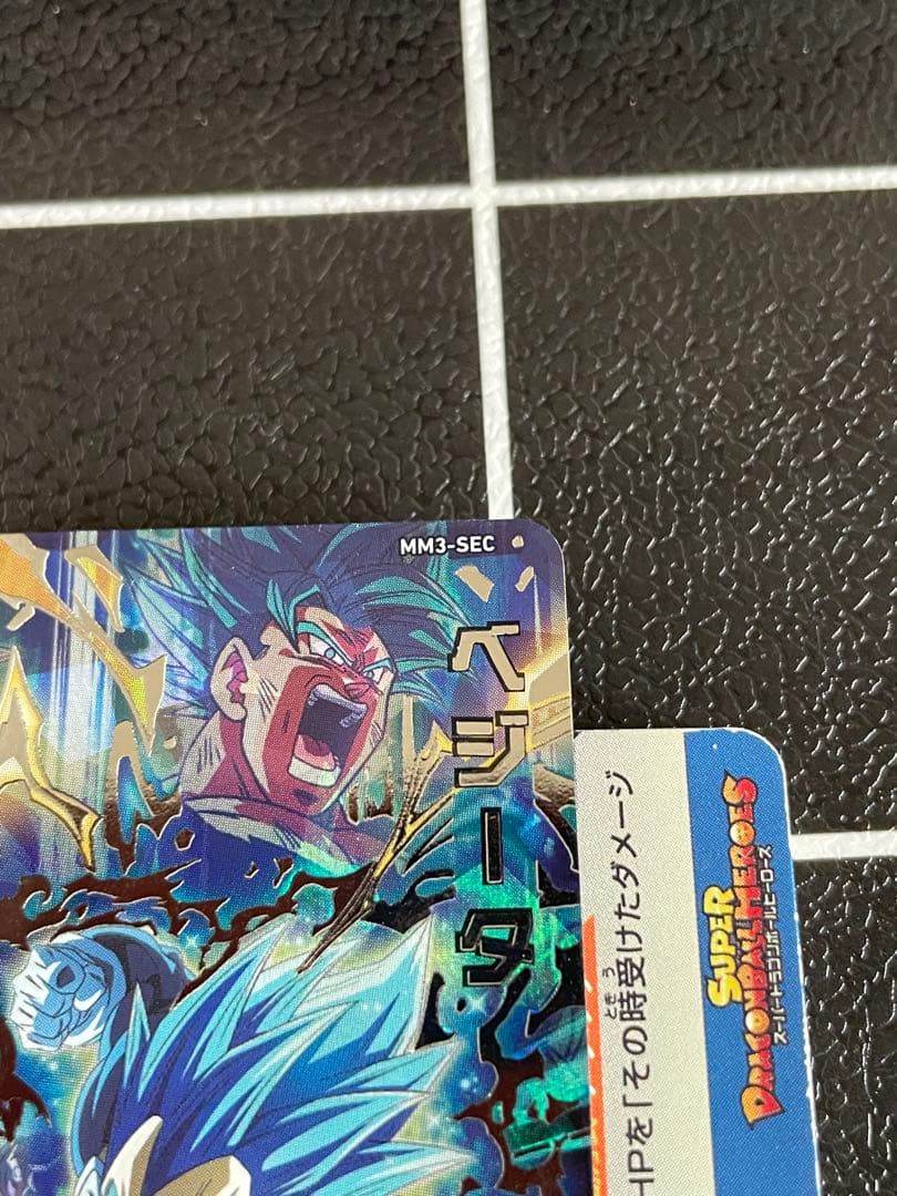美品　MM3-sec ベジータ　スーパードラゴンボールヒーローズ