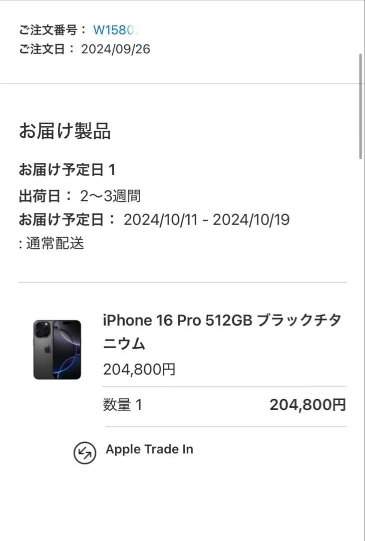 iPhone 16 Pro 512GB ブラックチタニウム
