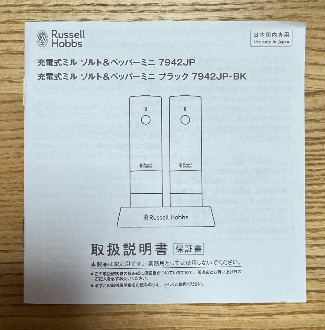 Russell Hobbs 充電式ペッパーミルセット