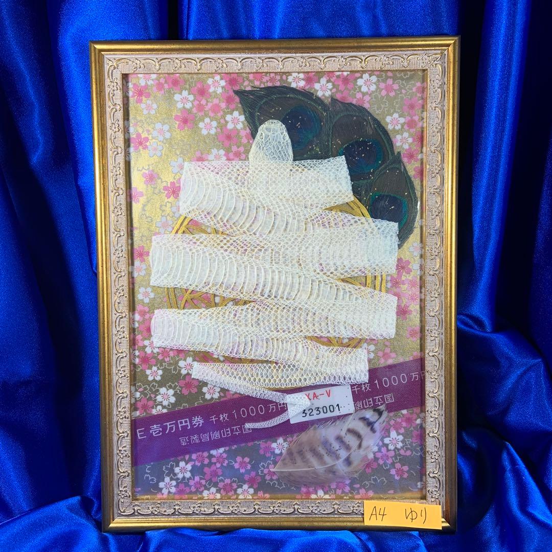 白蛇 1000万円の帯 孔雀 梟 羽 額縁 友禅 和紙 金　フラワーオブライフ