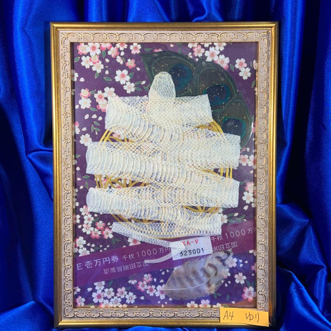白蛇 1000万円の帯 孔雀 梟 羽 額縁 友禅 和紙 金　フラワーオブライフ