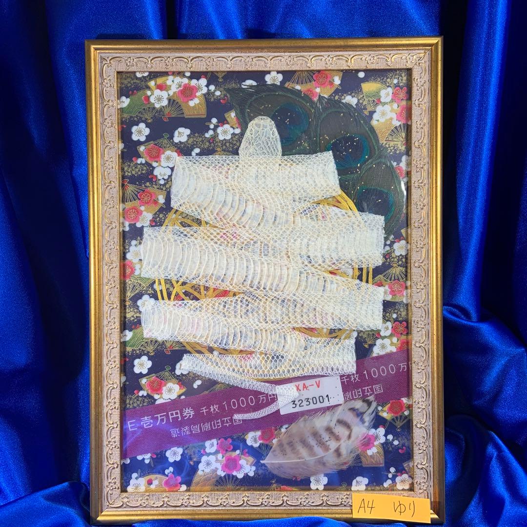 白蛇 1000万円の帯 孔雀 梟 羽 額縁 友禅 和紙 金　フラワーオブライフ